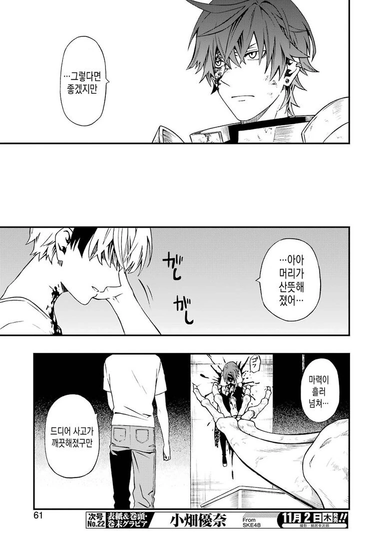 마왕과 싸우다 이세계 전생 해버리는 만화_8.jpg