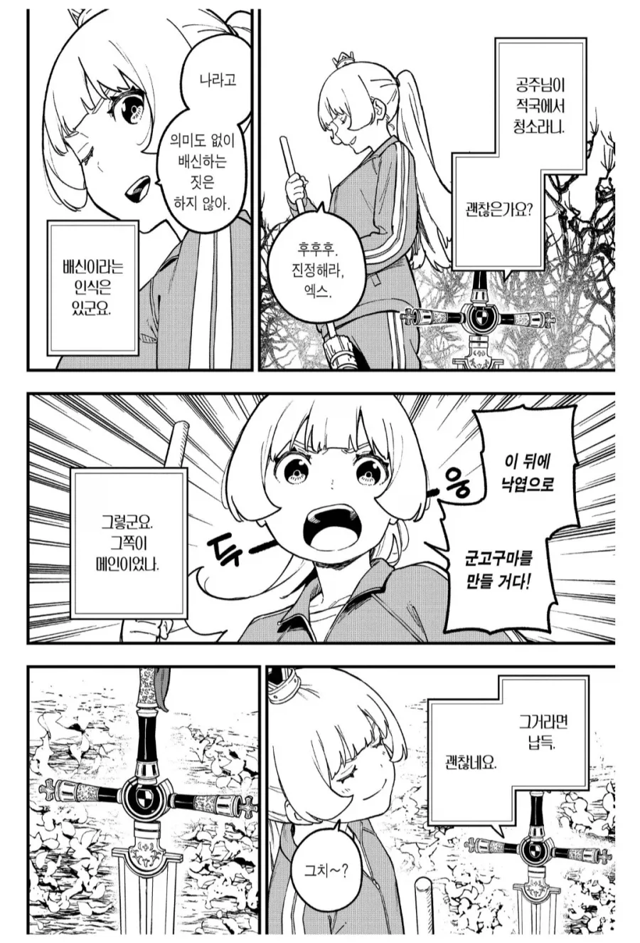 만화 481 페이지 | ToonTap 이미지 4