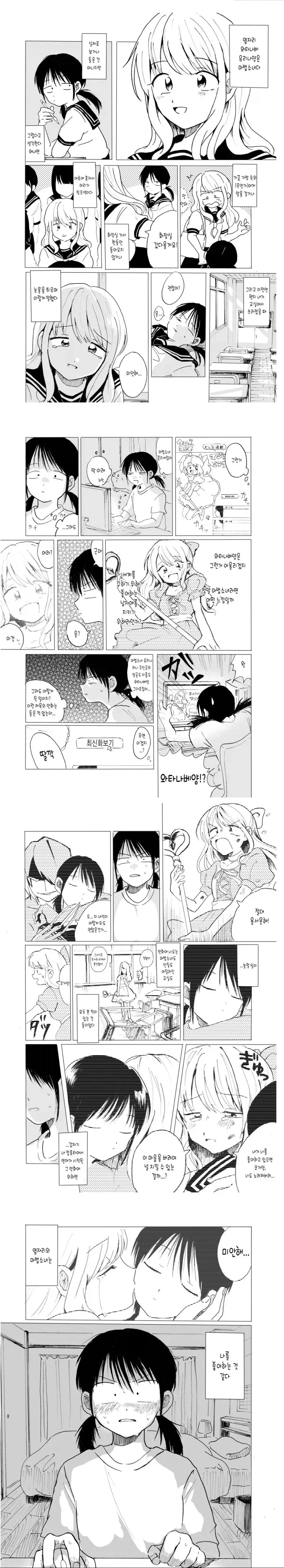 옆자리의 마법소녀.manga_1.webp