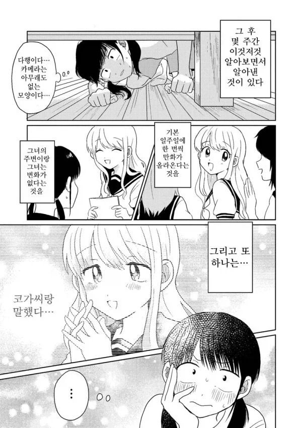 옆자리의 마법소녀.manga_2.webp