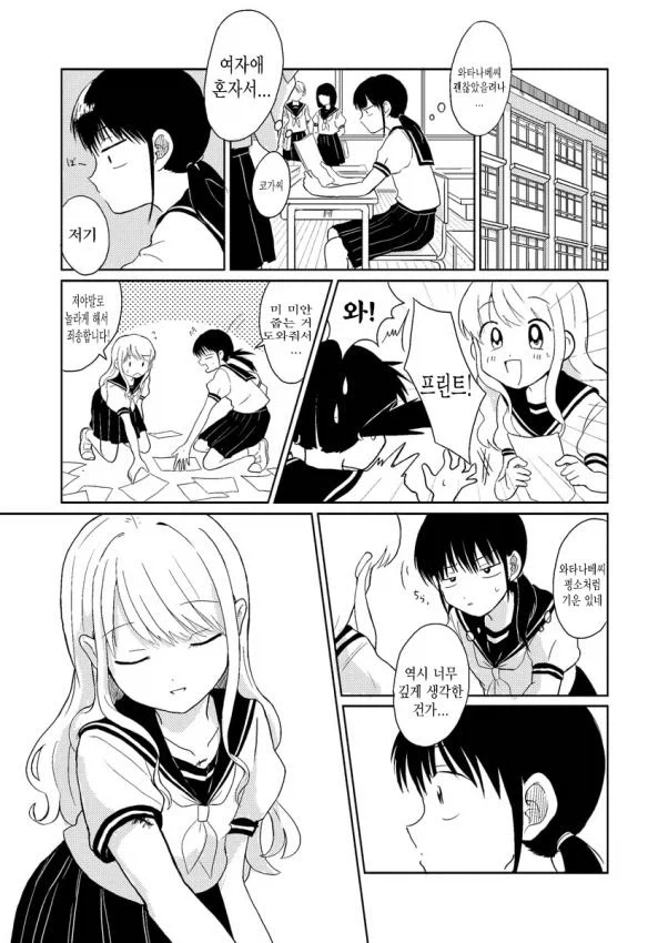 옆자리의 마법소녀.manga_3.webp