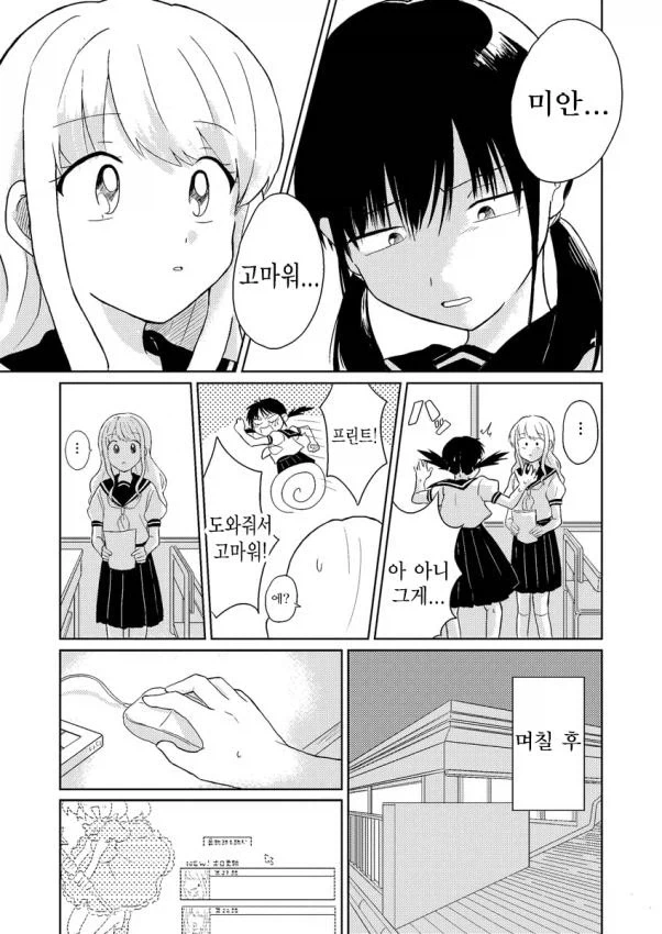 옆자리의 마법소녀.manga_5.webp