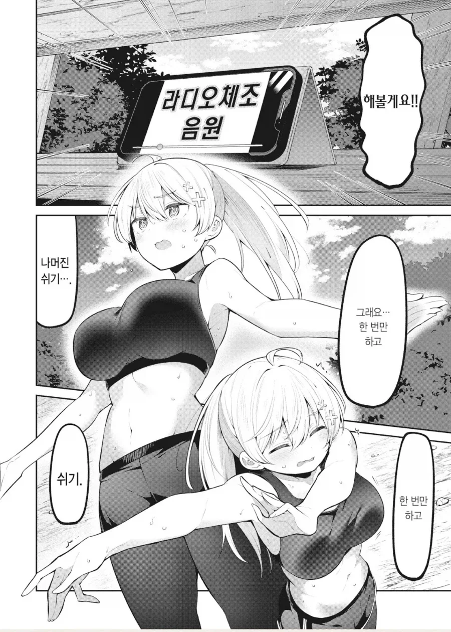 선생님이랑 체조하고 도장받는 만화_1.webp