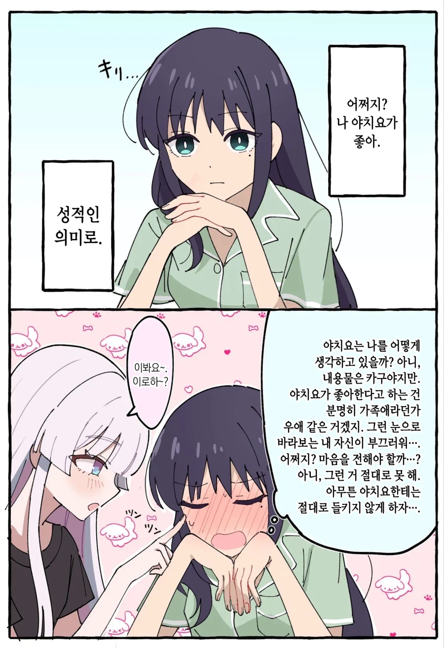 초카구야) 심사숙고 야치이로_1.webp