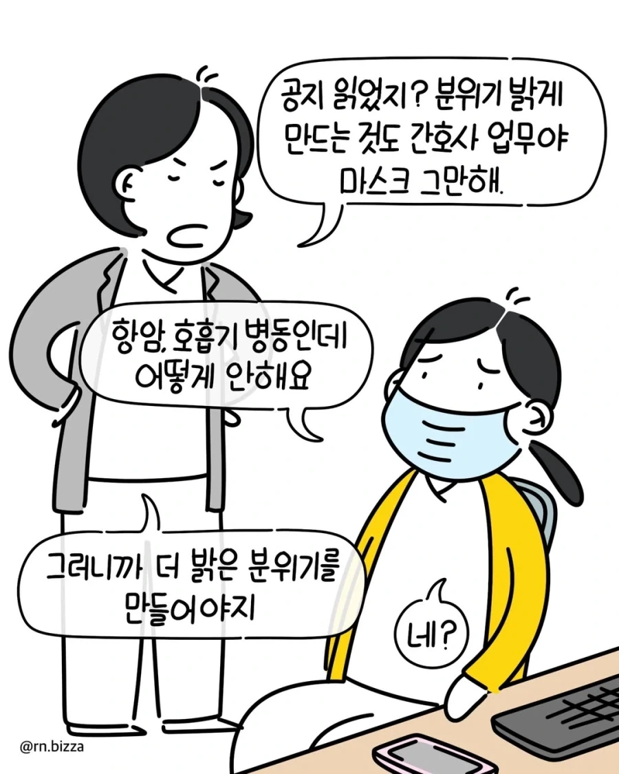 마스크 착용시 인사고과 감점한다는 병원장.manga_7.webp