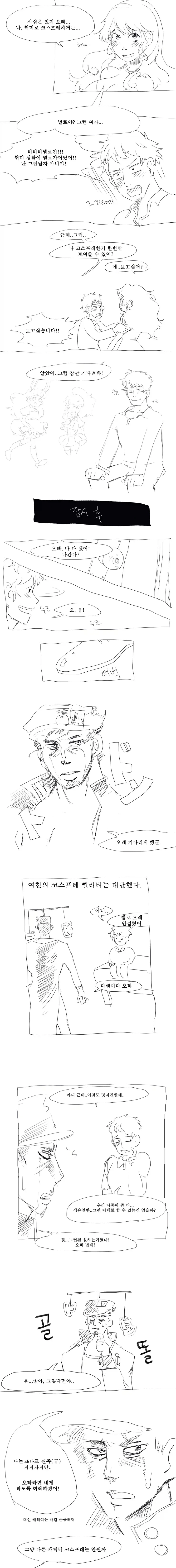 여친이 코스프레 이벤트 해주는 만화.jpg_1.webp
