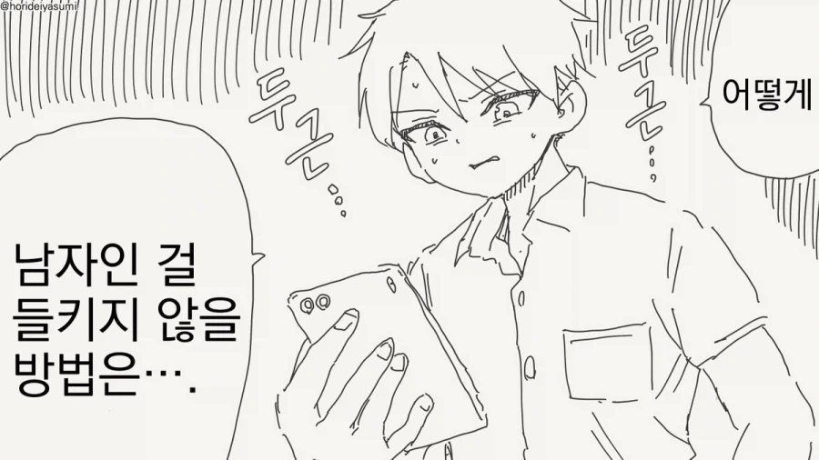 다가 오토코다.manhwa - 이미지 2