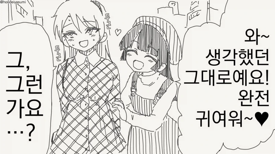다가 오토코다.manhwa - 이미지 3
