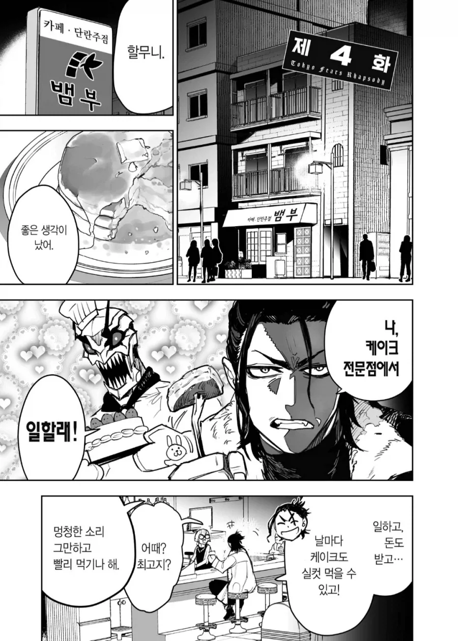 만화에서 이런 할머니 좋더라