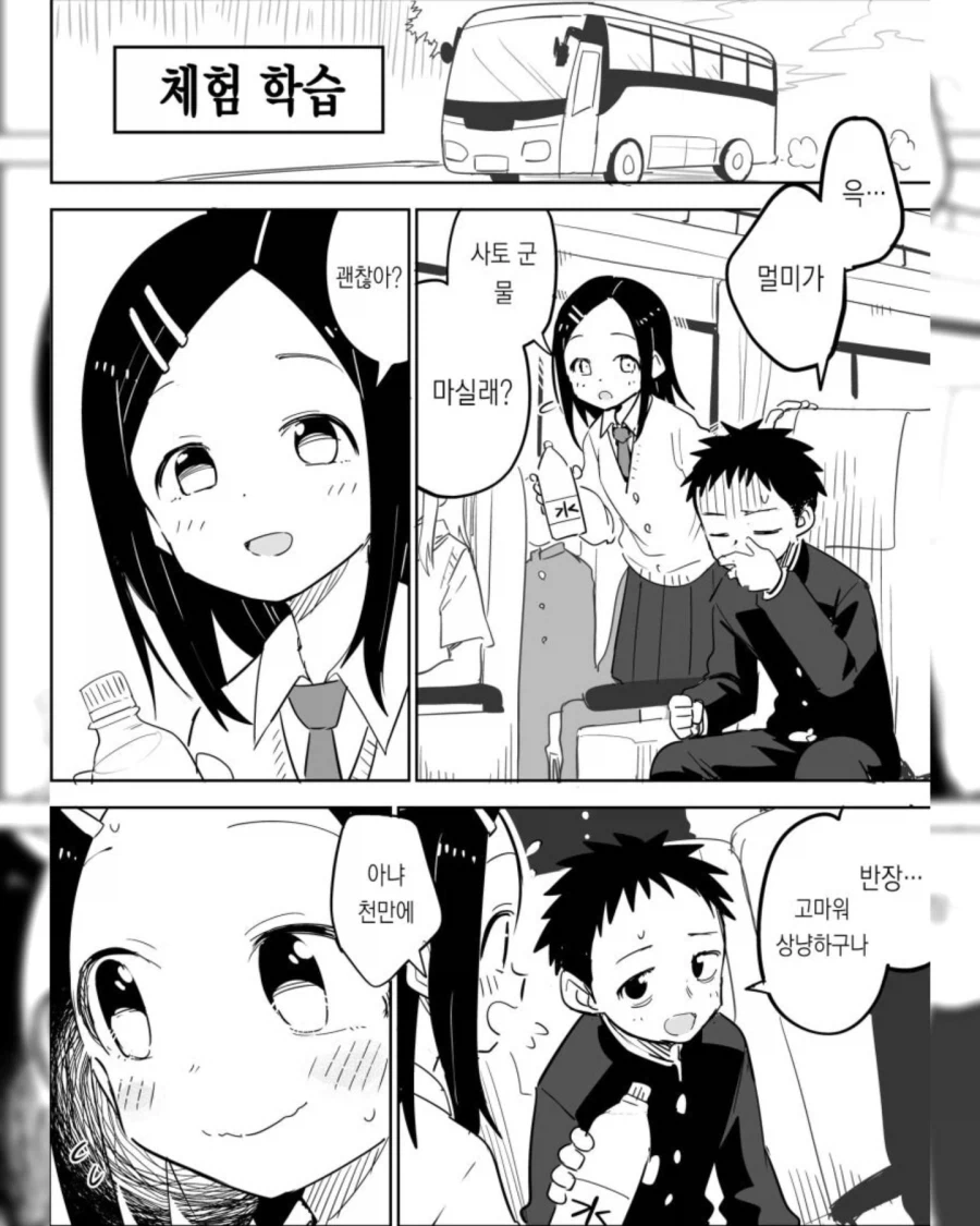 갸루에게 패배하는 반장.manga
