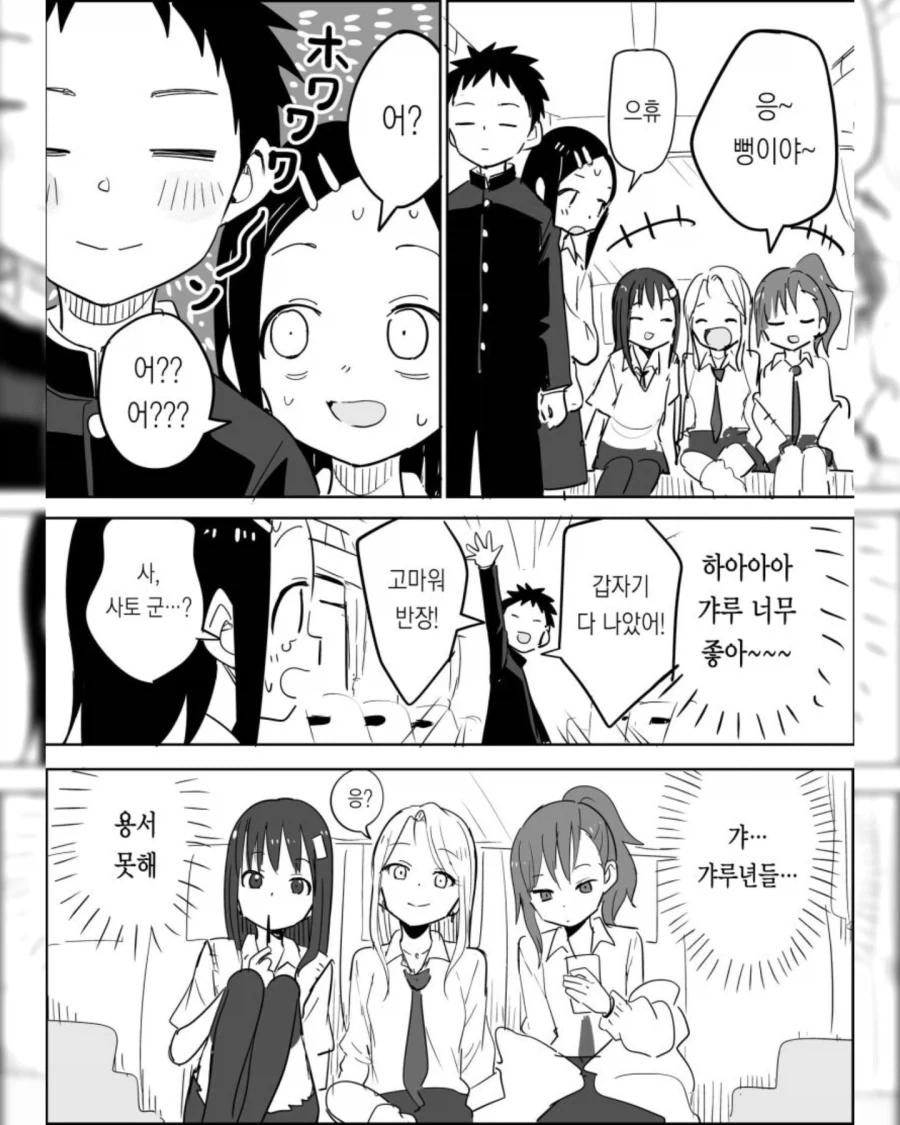 갸루에게 패배하는 반장.manga - 이미지 4