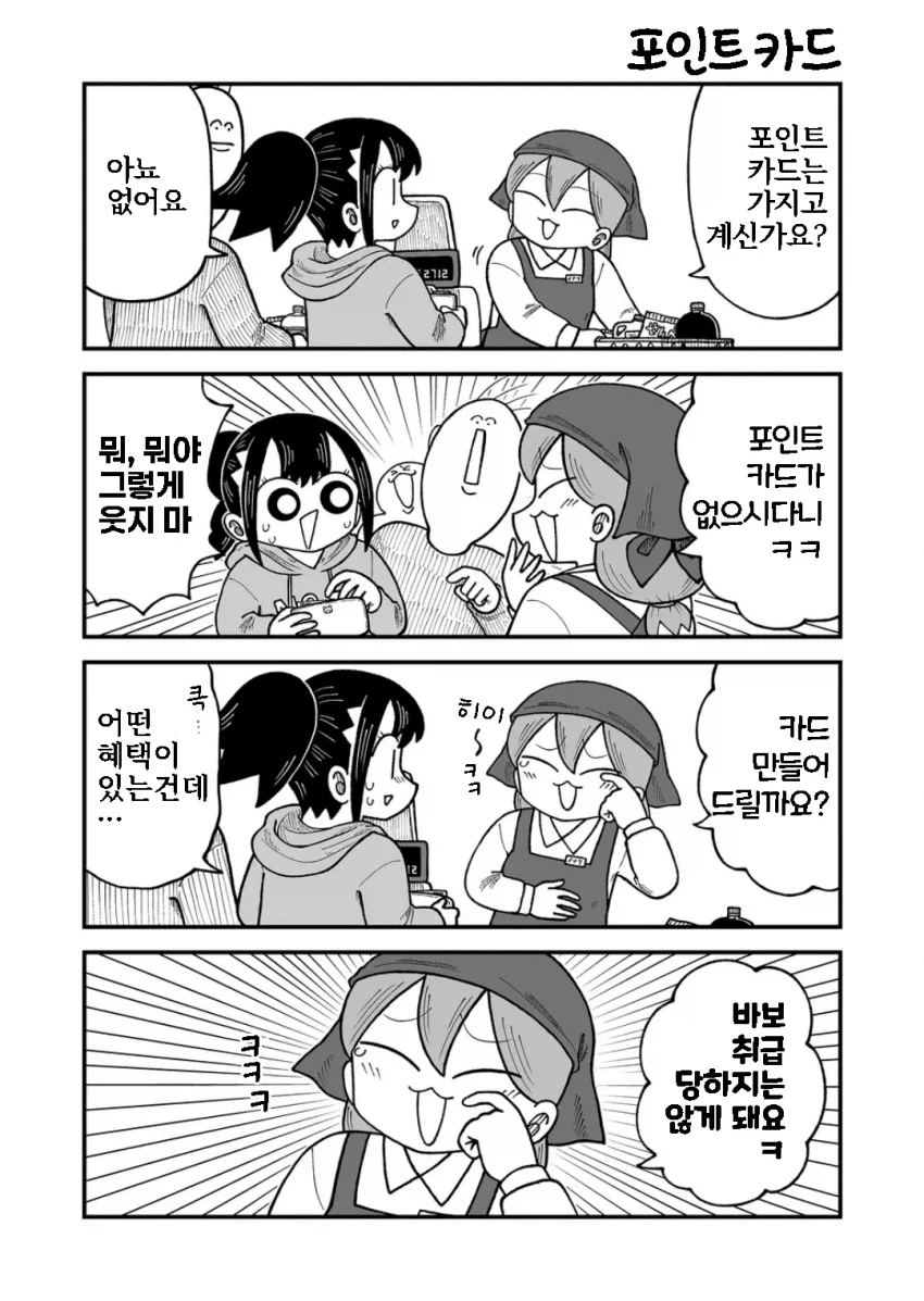 짜증나는 권유 오마카세 만화.manga_4.webp