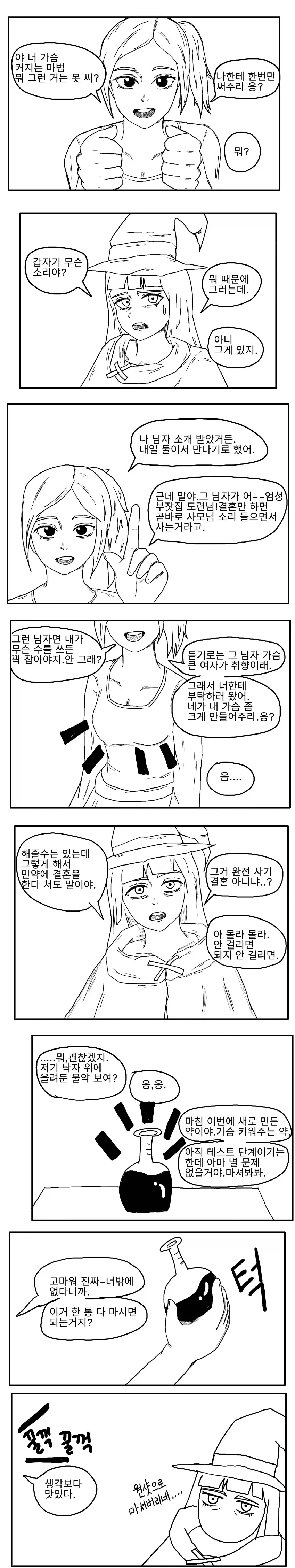 ㅇㅎ) 마녀가 친구 가슴 키워주는 manhwa_1.webp