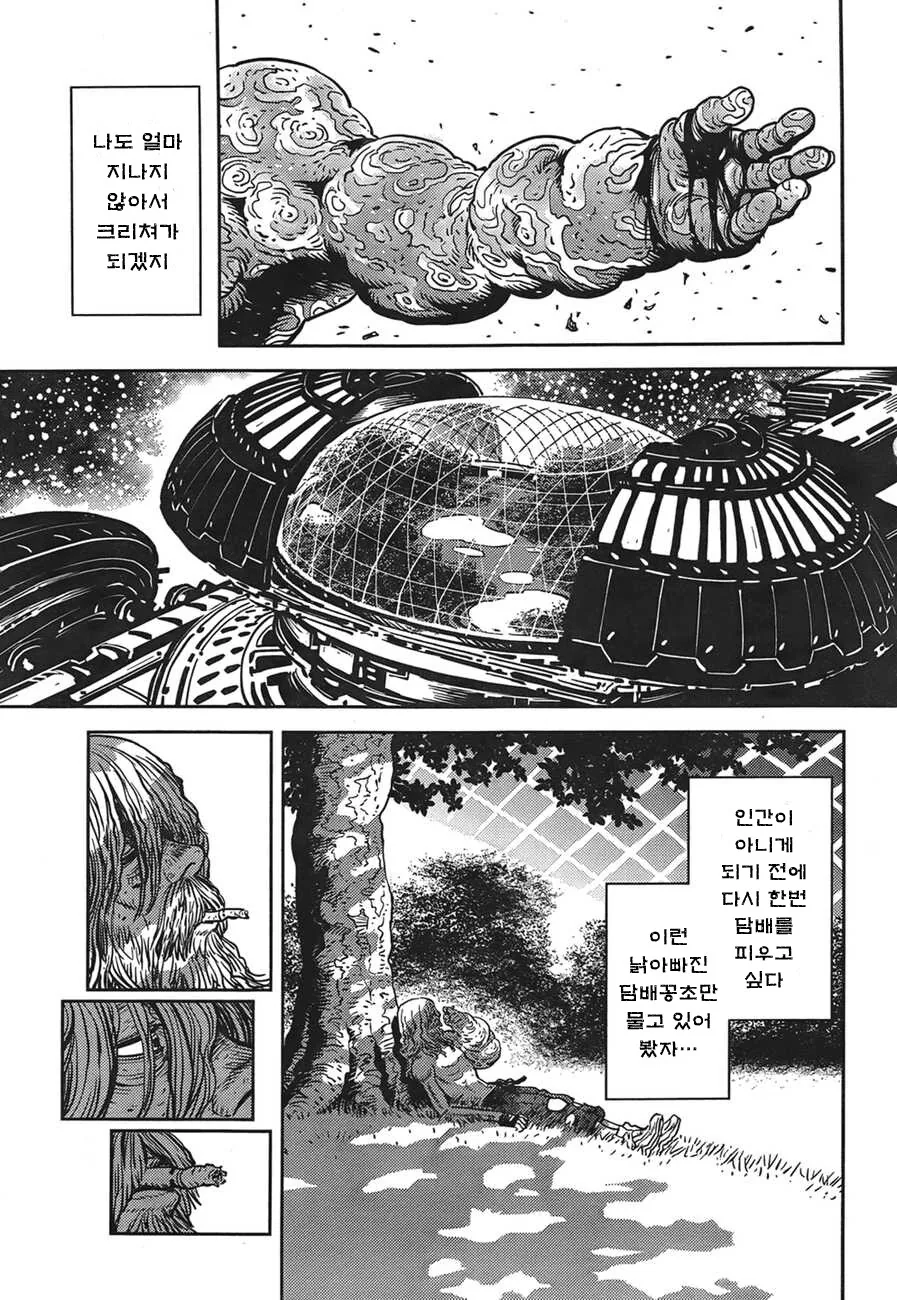 담배피고 싶은 남자의 집념.manga - 이미지 7