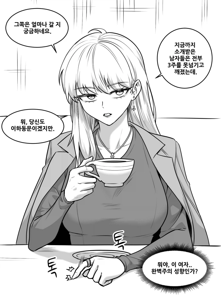 소개팅 하는 Manhwa_1.webp