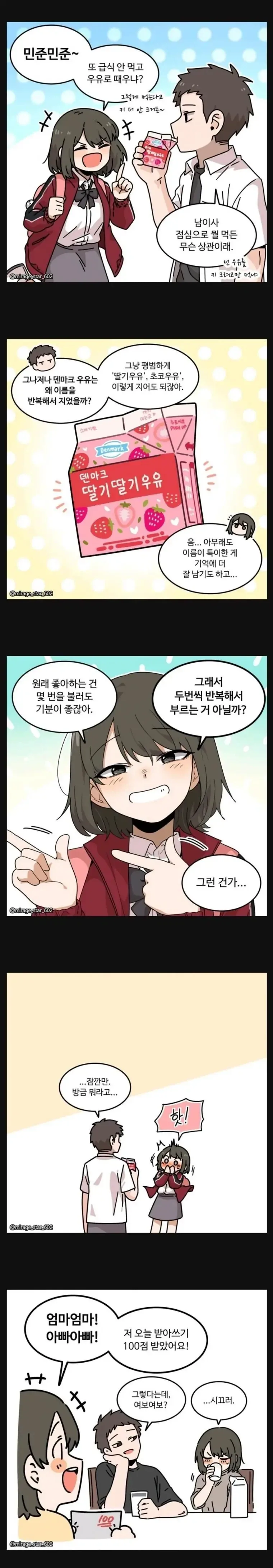 이름을 두 번 부르는 manhwa_1.webp
