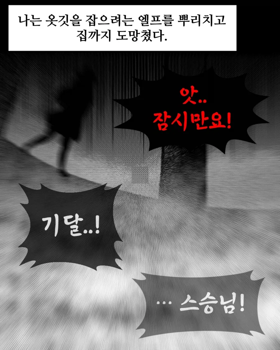 조선엘프) 엘프의 사랑은 나이에 비례하는.manwha_8.webp