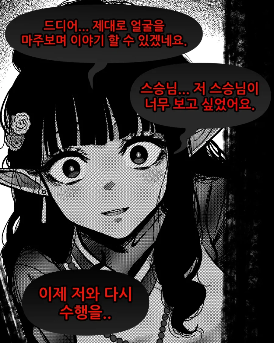 조선엘프) 엘프의 사랑은 나이에 비례하는.manwha_12.webp
