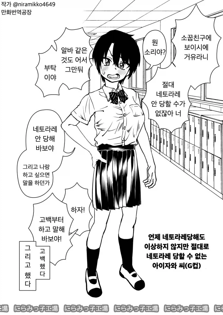 네토라레당하지 않는 소꿉친구.manga_1.webp