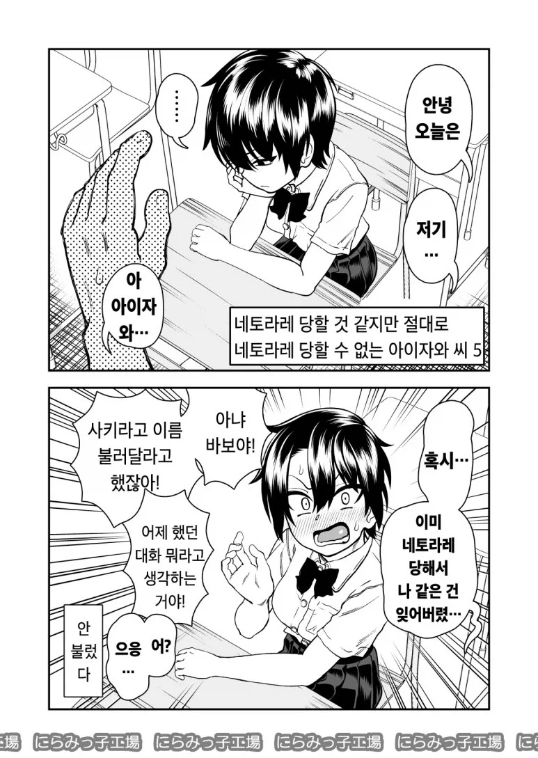 네토라레당하지 않는 소꿉친구.manga_5.webp