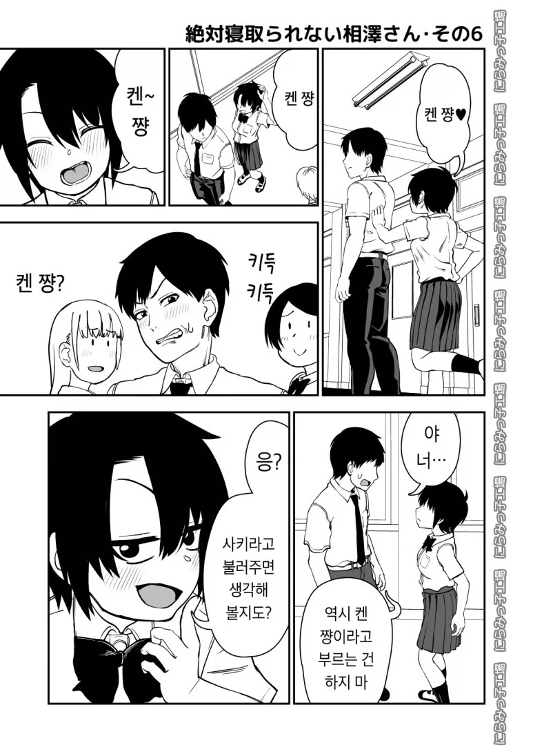 네토라레당하지 않는 소꿉친구.manga_6.webp