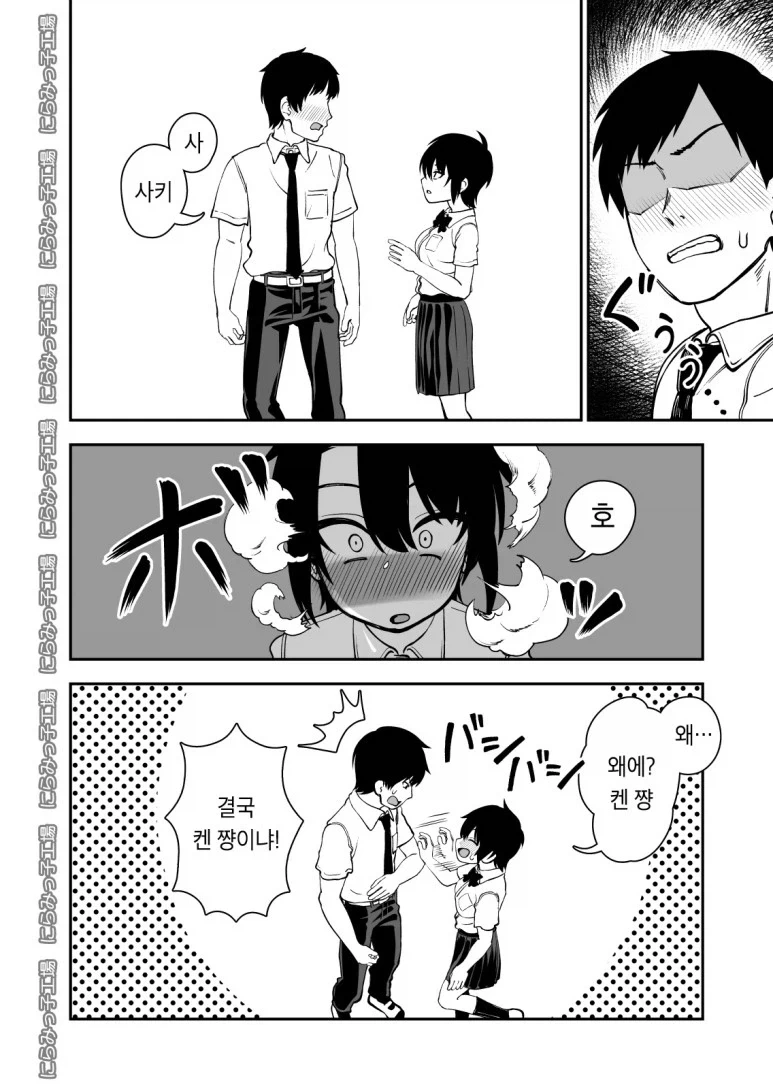 네토라레당하지 않는 소꿉친구.manga_7.webp