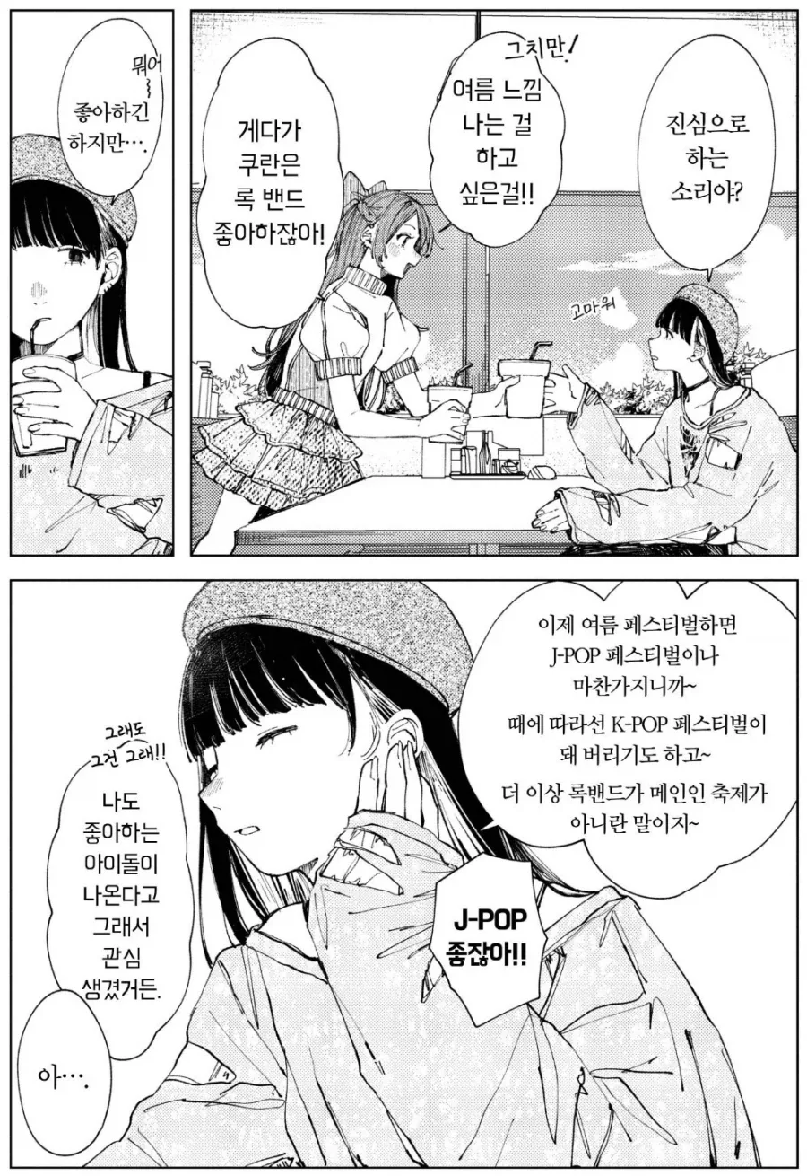 일본 락페에 대해 논하는 여고생.manhwa_2.webp