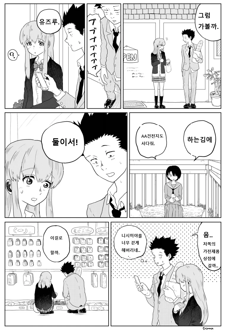 데이트 흉내.manhwa_2.webp