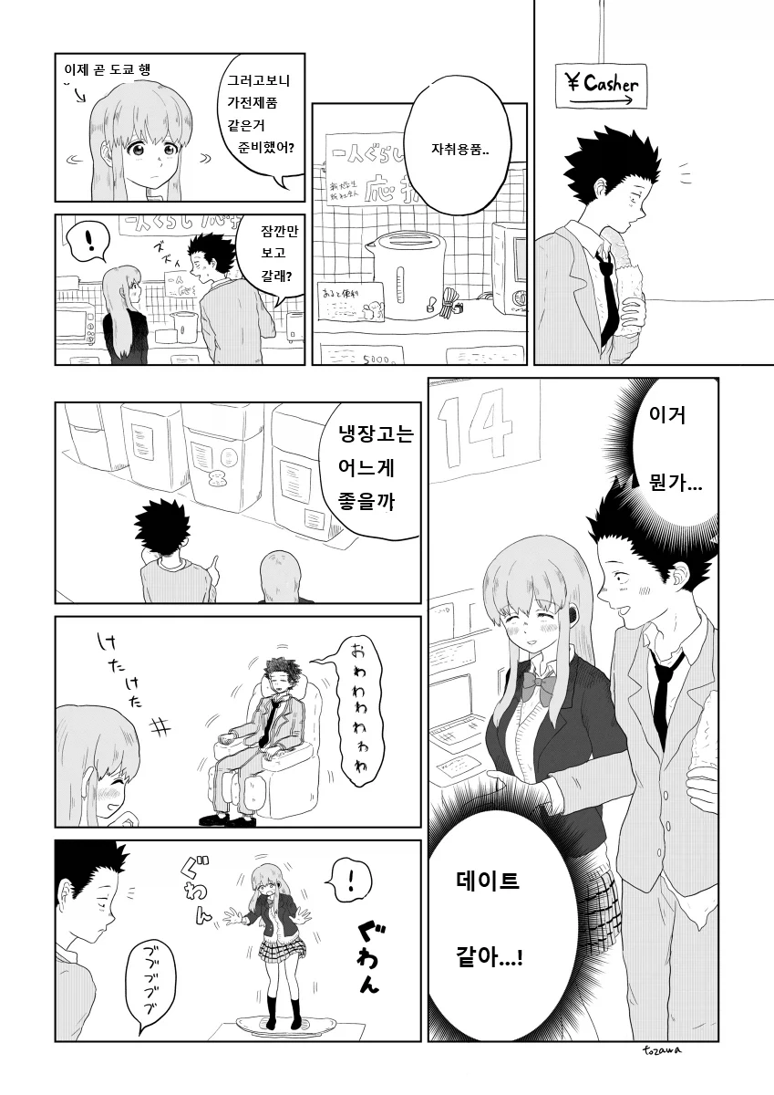 데이트 흉내.manhwa_3.webp