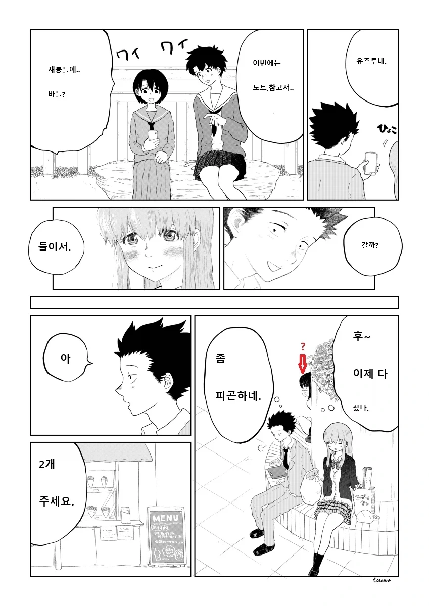 데이트 흉내.manhwa_4.webp