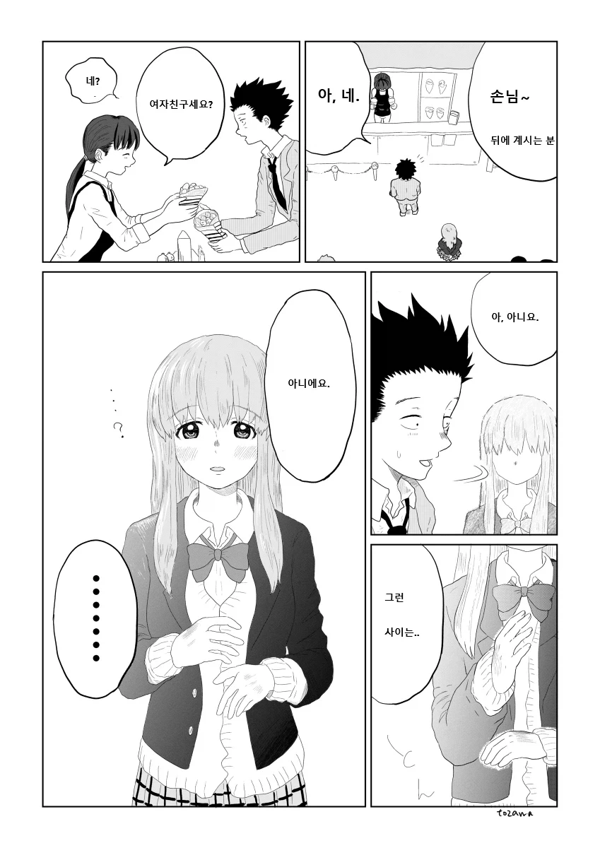 데이트 흉내.manhwa_5.webp
