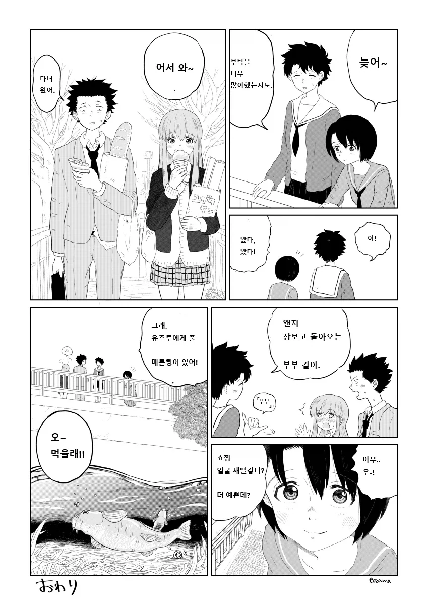데이트 흉내.manhwa_6.webp