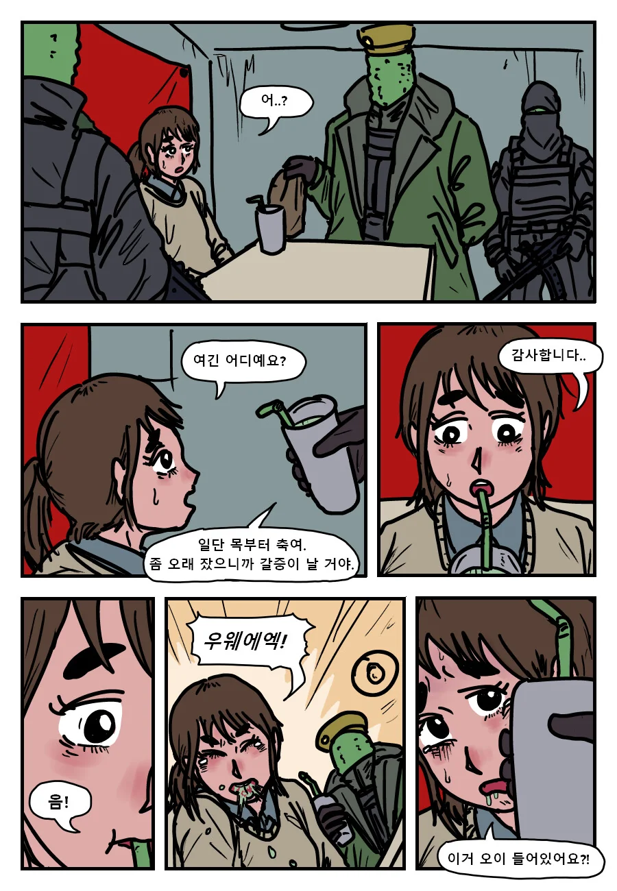 오이 지옥.manga_3.png