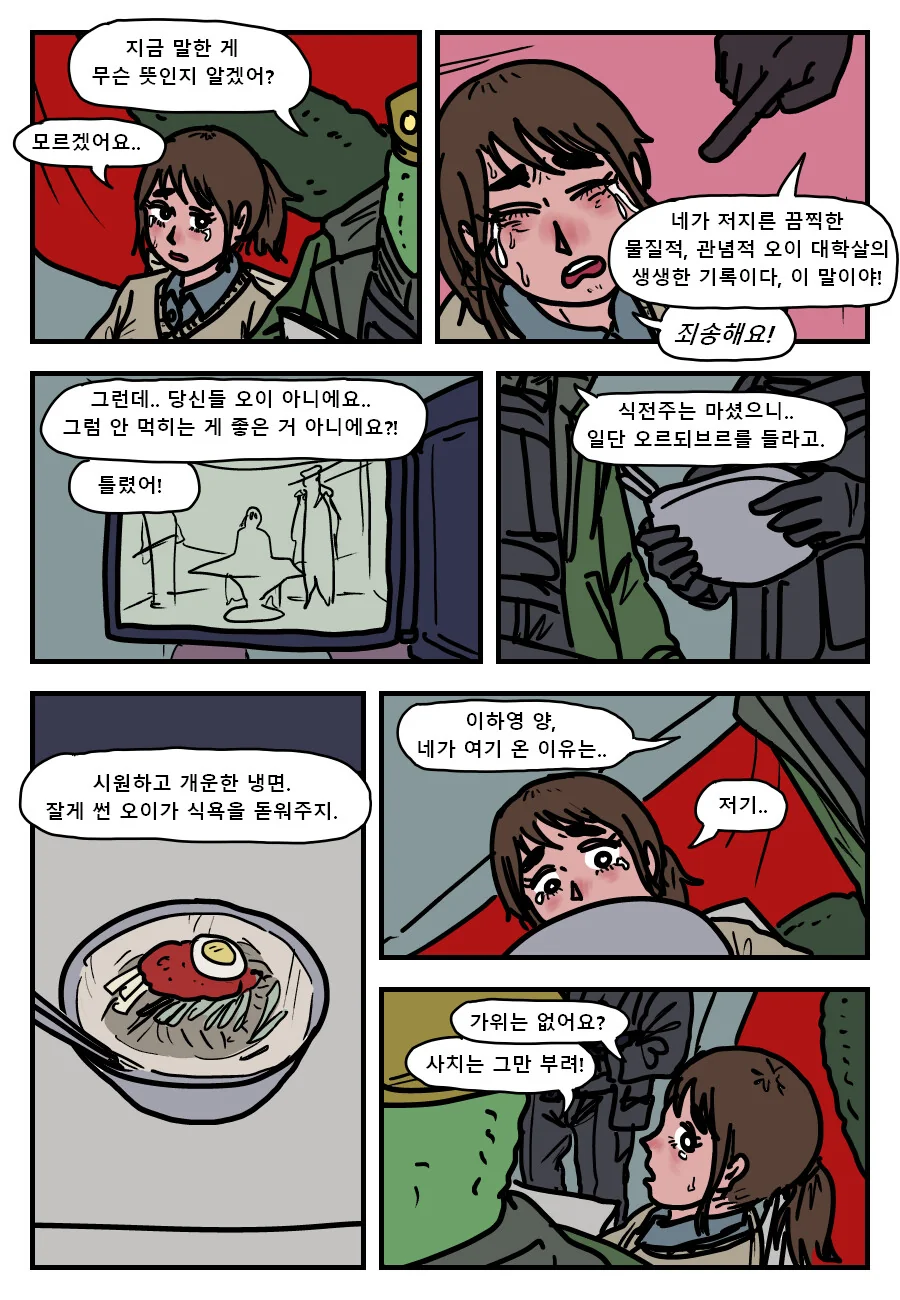 오이 지옥.manga_5.png