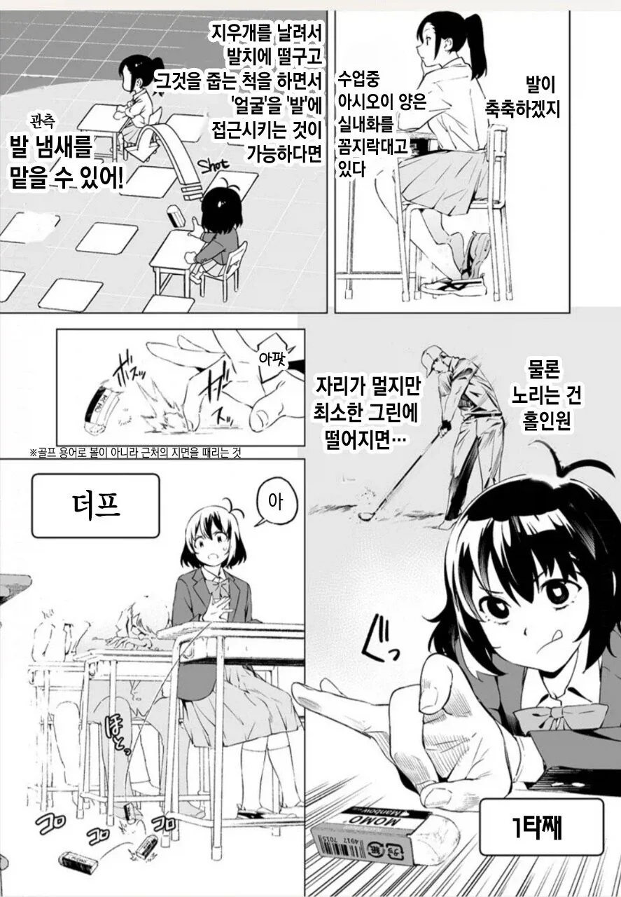 냄새 페티시 여자애가 반친구 발냄새 맡으려고 수작부리는 만화.manga_1.webp