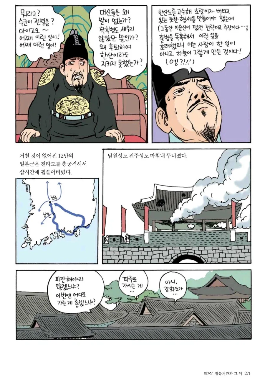 원균과 이순신의 차이.manhwa_6.webp