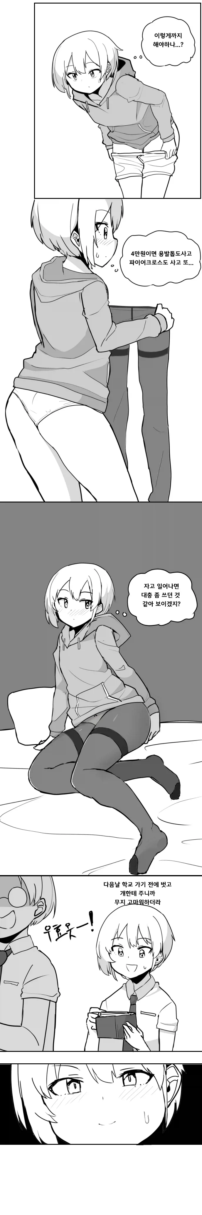 그저 누나 팬티 팔았음 동생.manhwa_2.webp