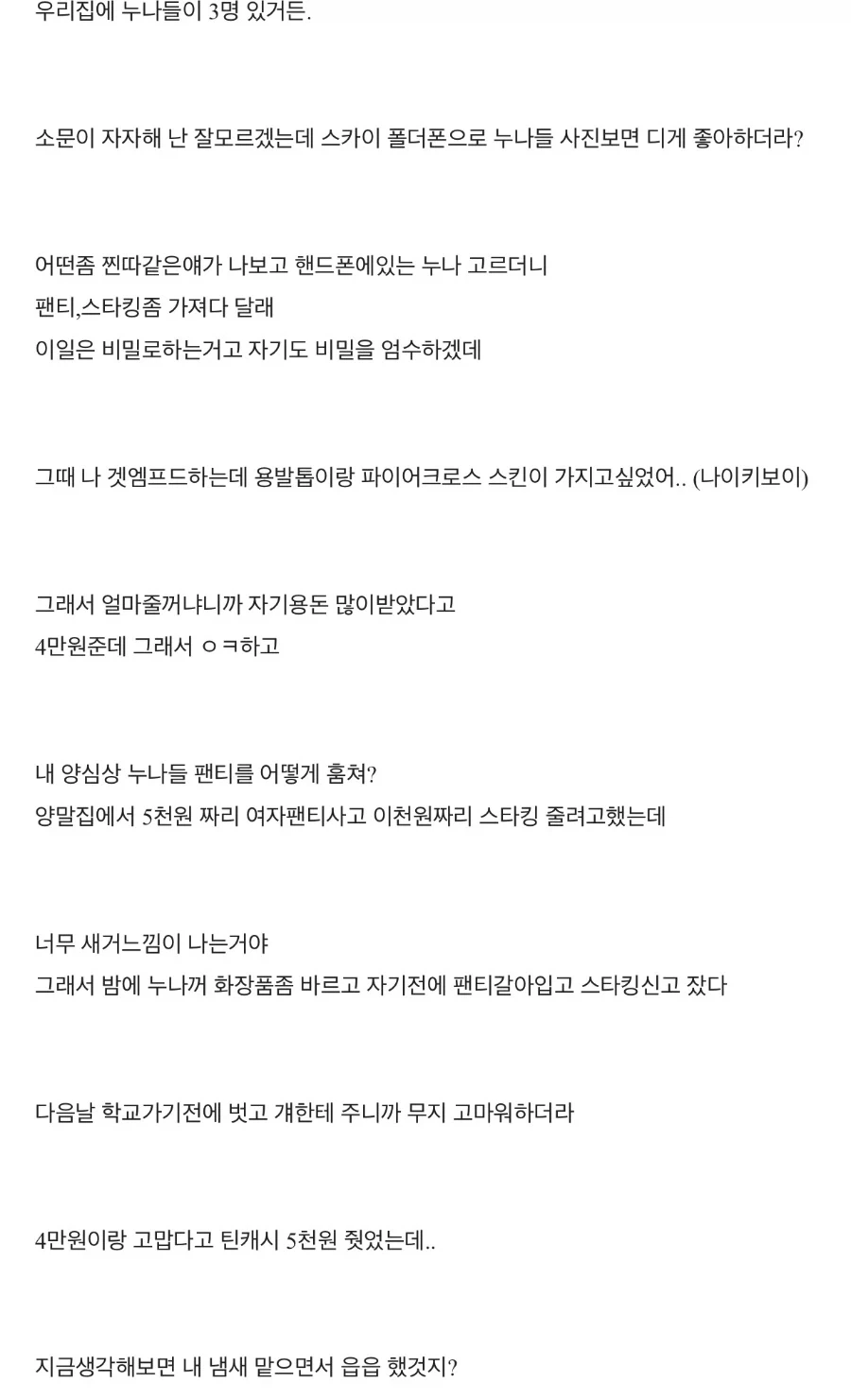 그저 누나 팬티 팔았음 동생.manhwa_3.webp