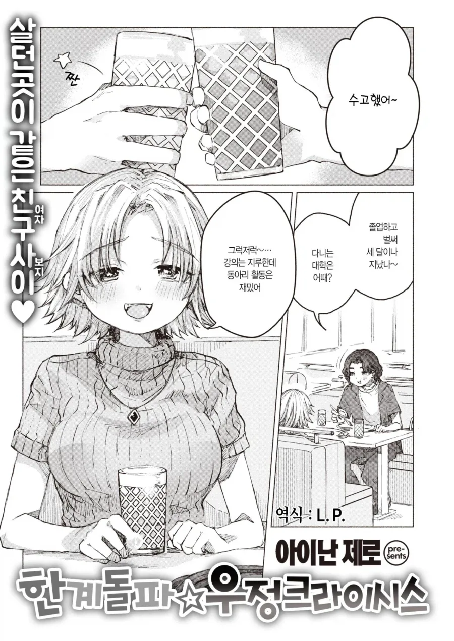 소꿉친구한테 남친이 생긴.manga_1.webp
