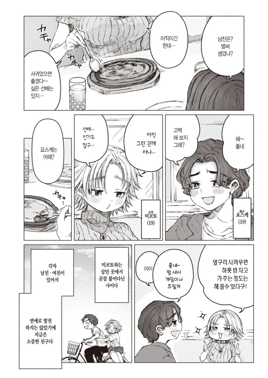 소꿉친구한테 남친이 생긴.manga_2.webp