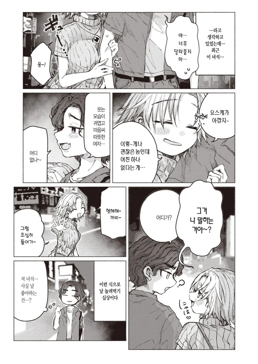 소꿉친구한테 남친이 생긴.manga_3.webp