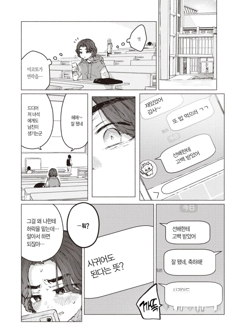 소꿉친구한테 남친이 생긴.manga_4.webp