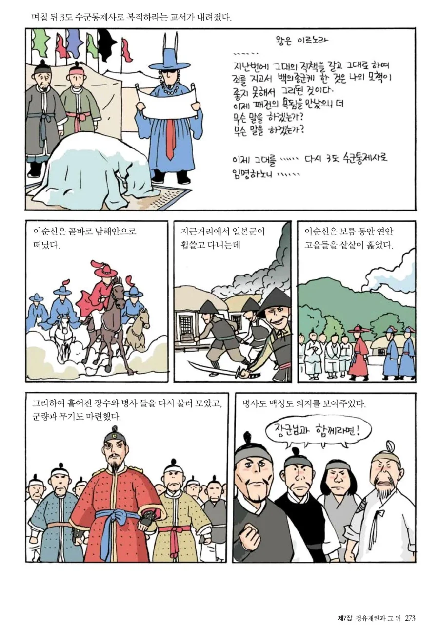 칠천량 패전 이후의 이순신.manhwa - 이미지 2