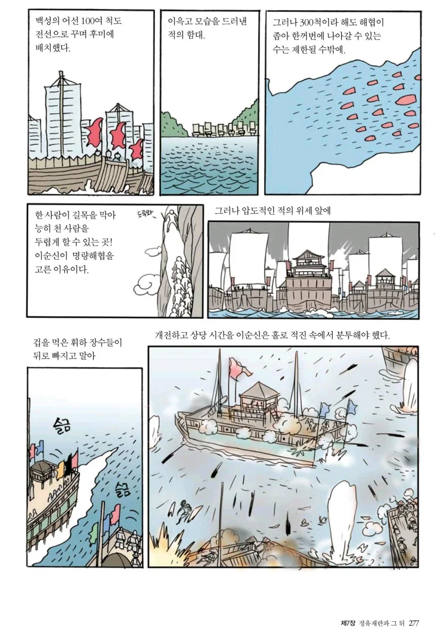칠천량 패전 이후의 이순신.manhwa - 이미지 6