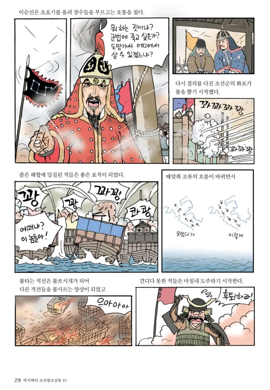 칠천량 패전 이후의 이순신.manhwa - 이미지 7