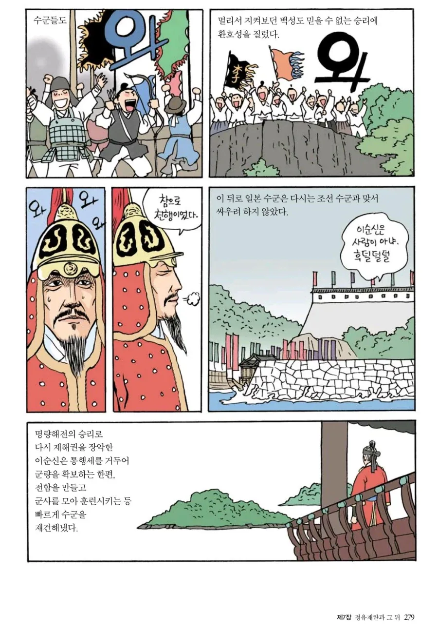 칠천량 패전 이후의 이순신.manhwa - 이미지 8