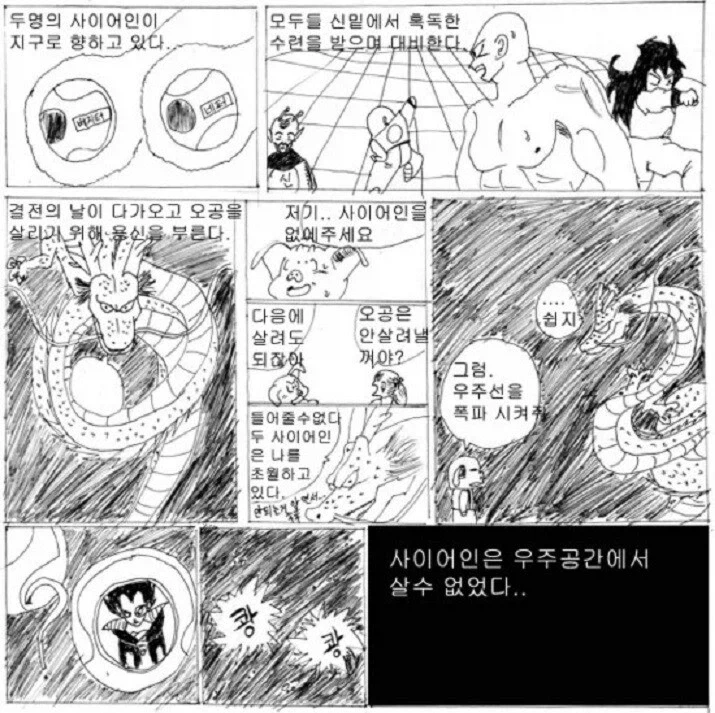 드래곤볼）신룡: 나보다 강한 자를 죽이는 소원은 들어줄 수 없...manhwa_1.webp
