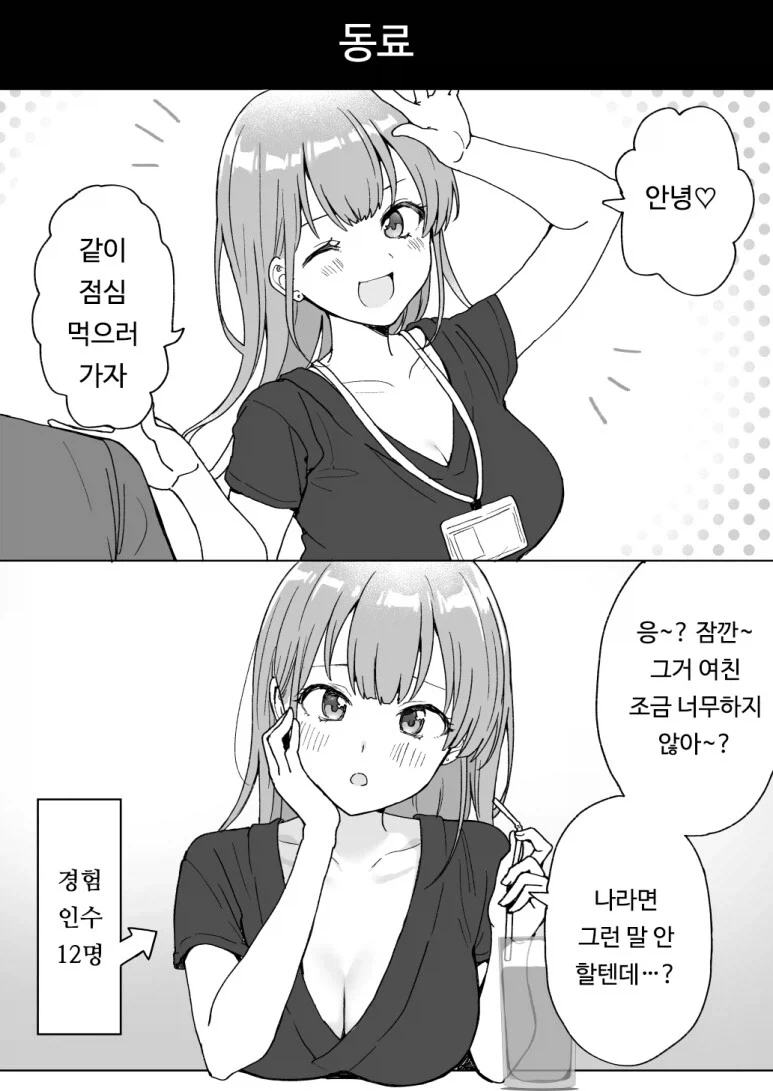 행복한 직장생활.manga_2.webp