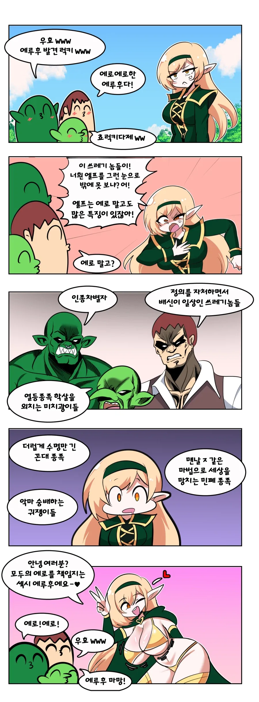 엘프의 이미지 Manhwa_1.webp