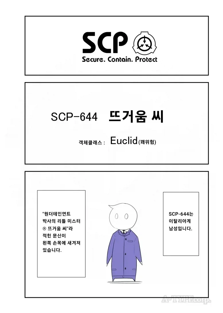 퍼옴) SCP-644